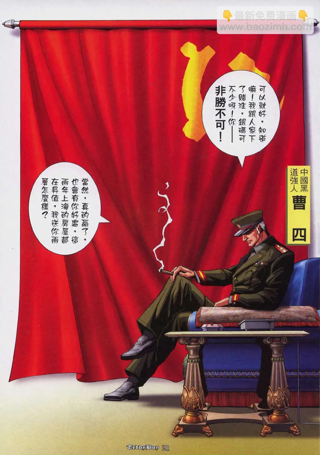 🍸古惑仔 第919卷 第18页