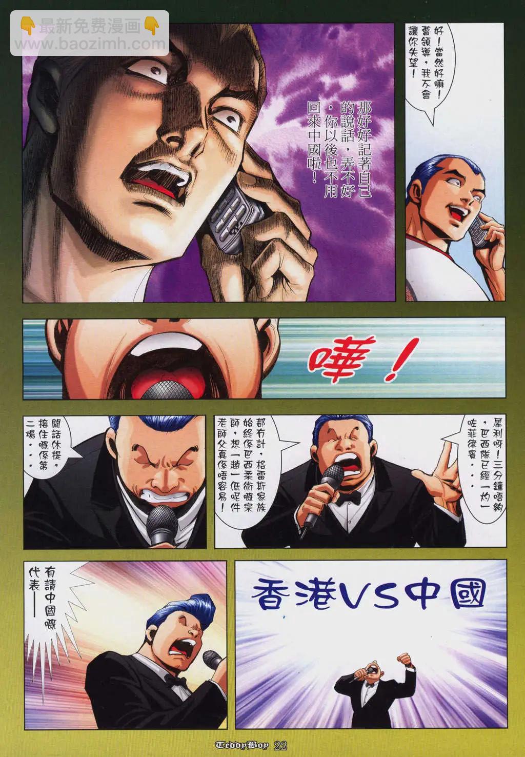 🍸古惑仔 第919卷 第19页