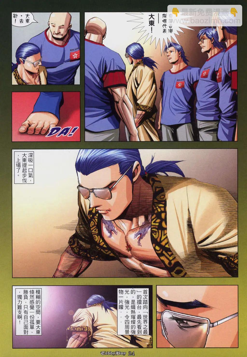 🍸古惑仔 第919卷 第21页