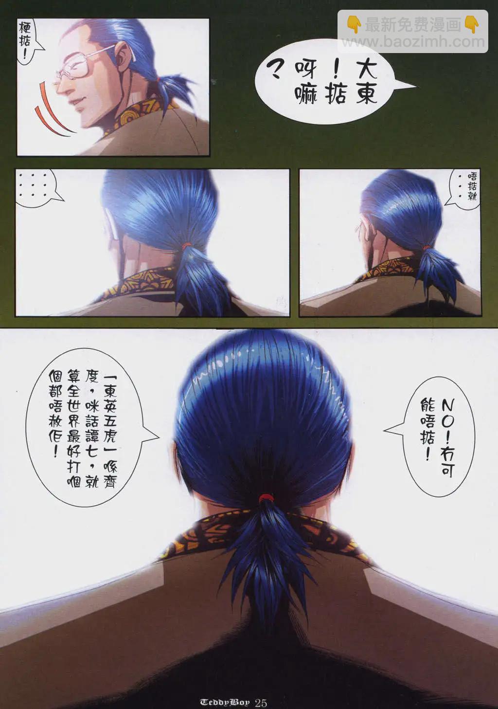 🍸古惑仔 第919卷 第22页