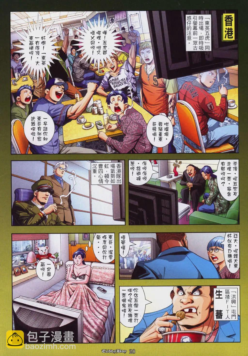 🍸古惑仔 第919卷 第24页