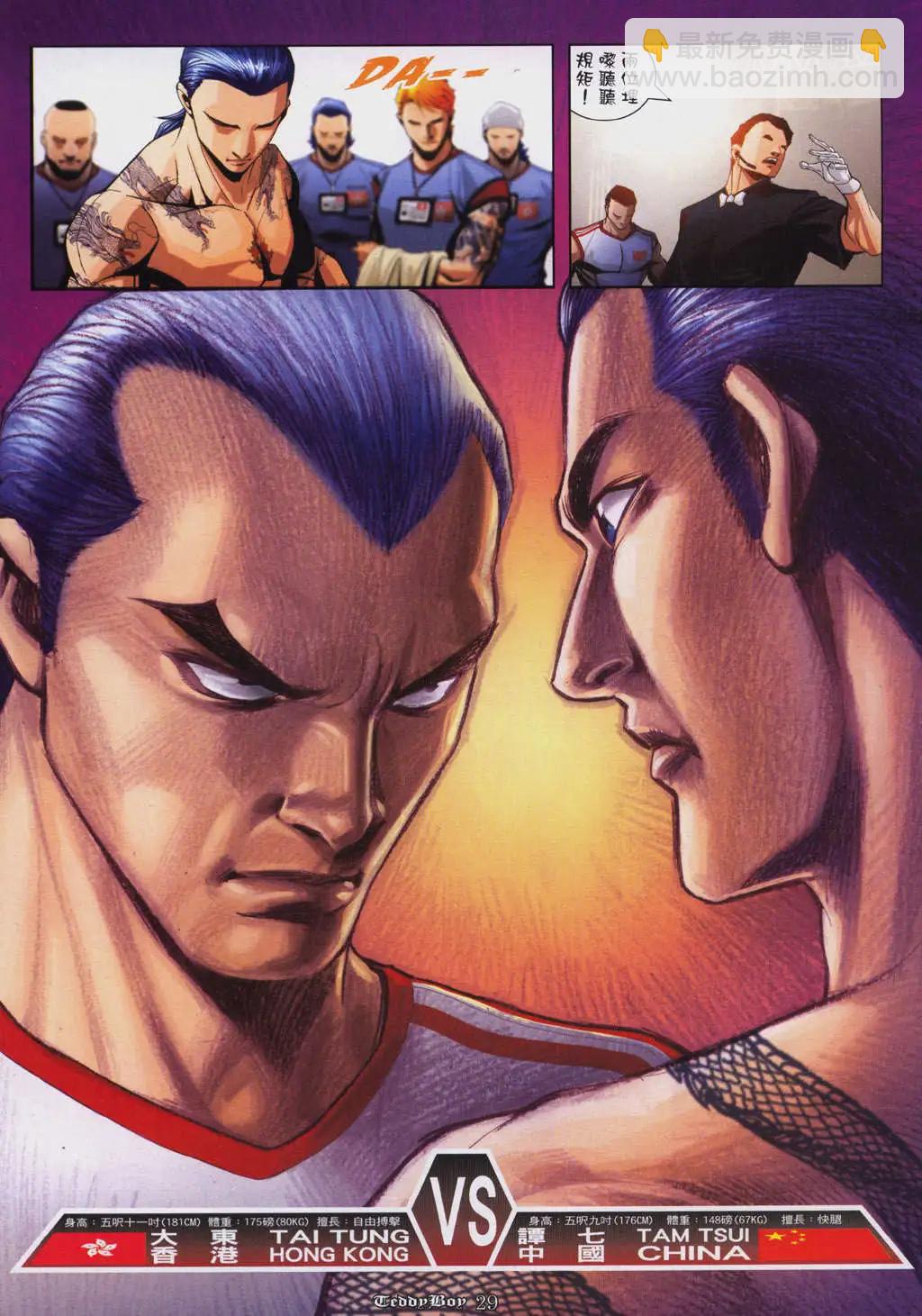 🍸古惑仔 第919卷 第25页