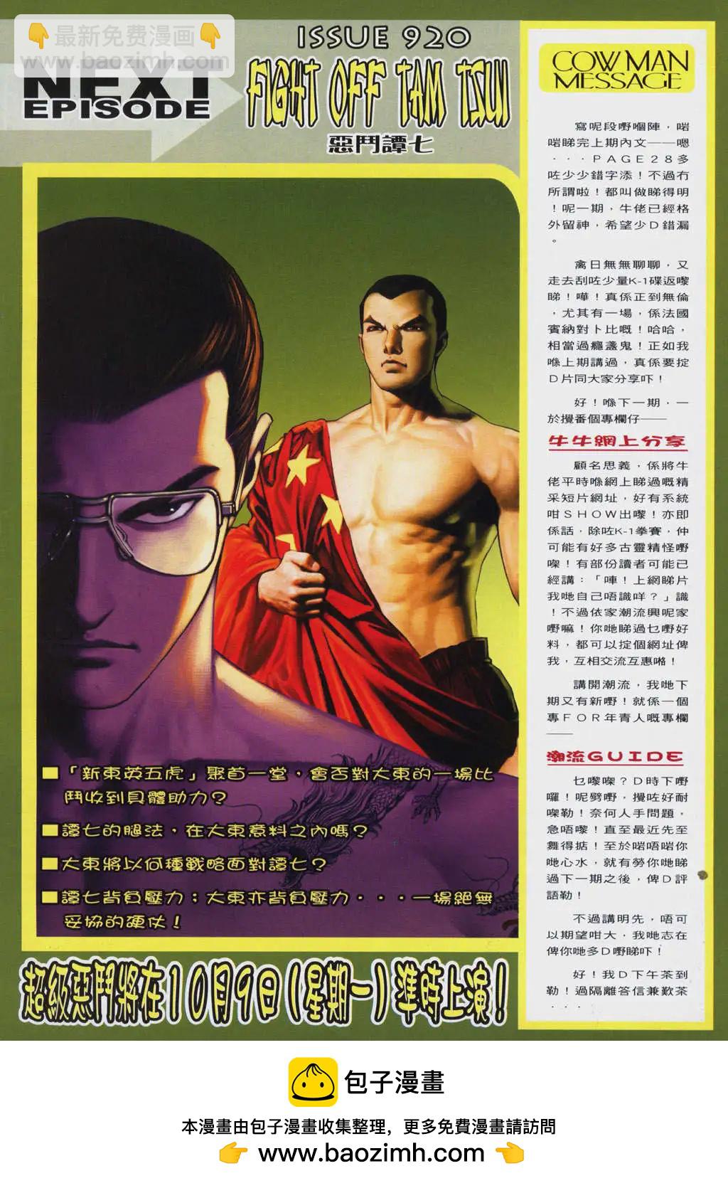 🍸古惑仔 第919卷 第28页