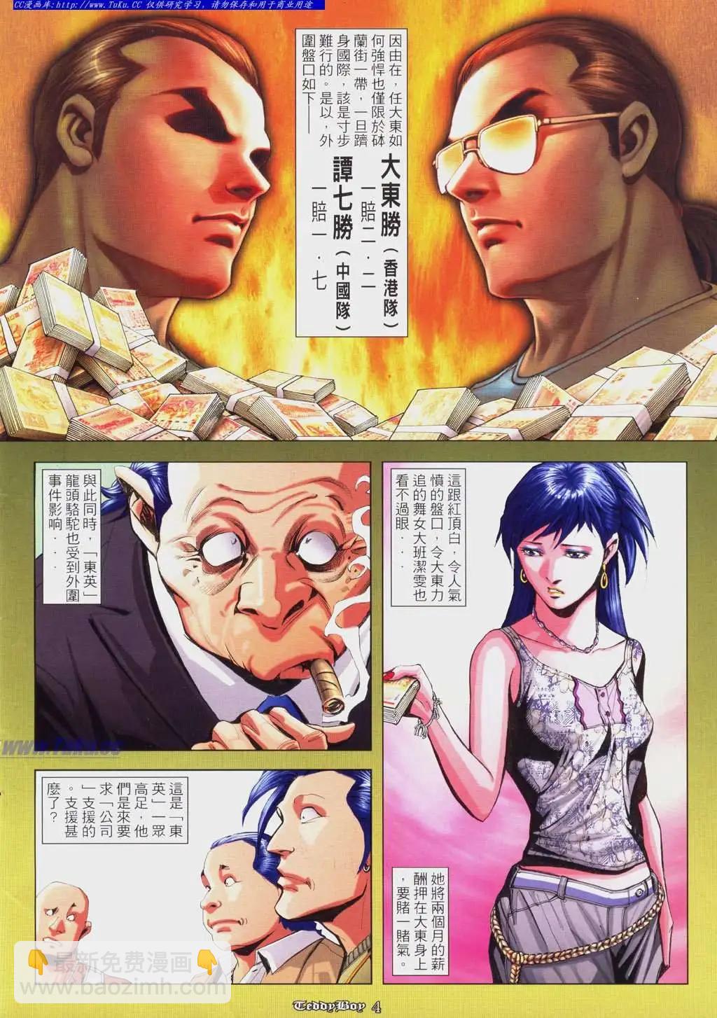 🍸古惑仔 第919卷 第3页