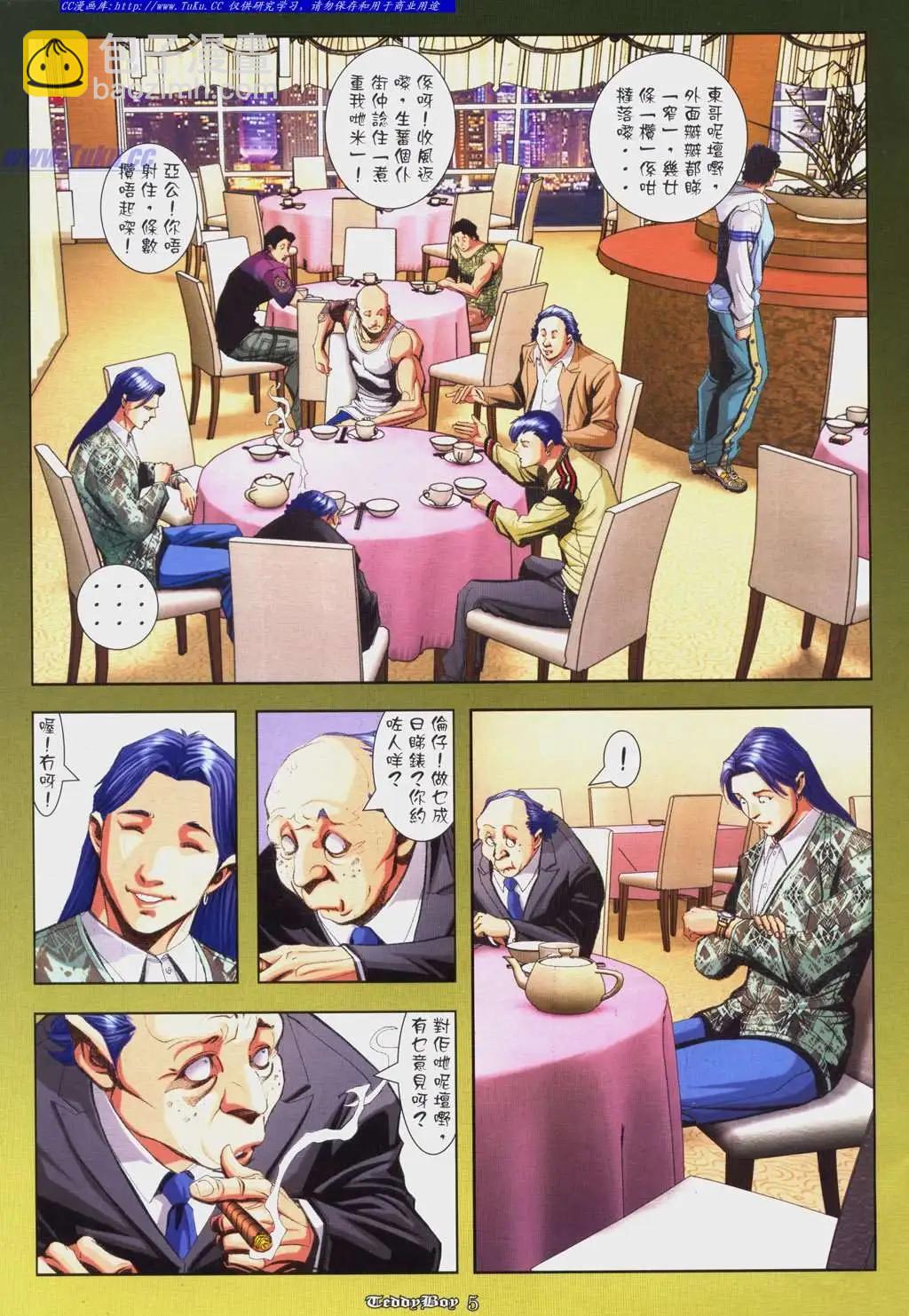 🍸古惑仔 第919卷 第4页