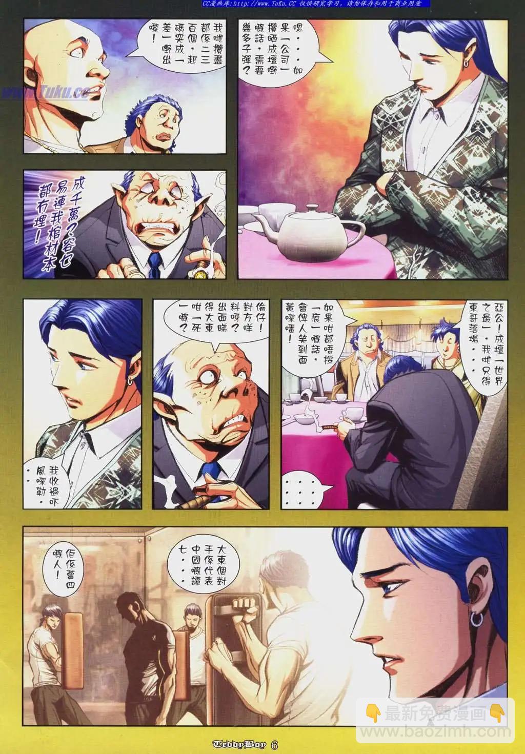 🍸古惑仔 第919卷 第5页