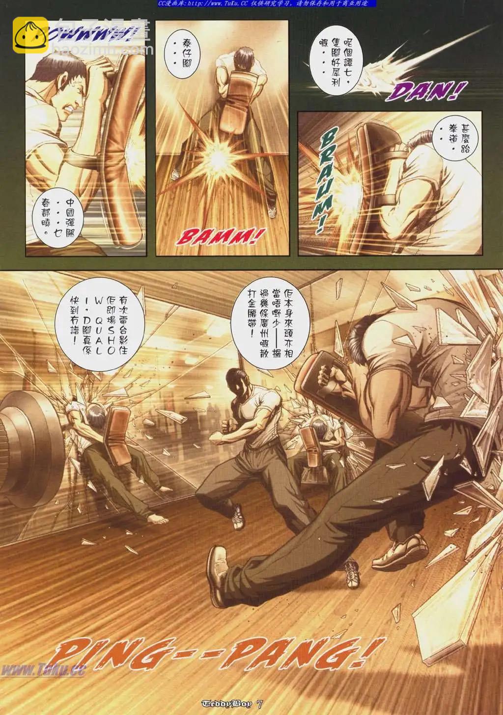 🍸古惑仔 第919卷 第6页