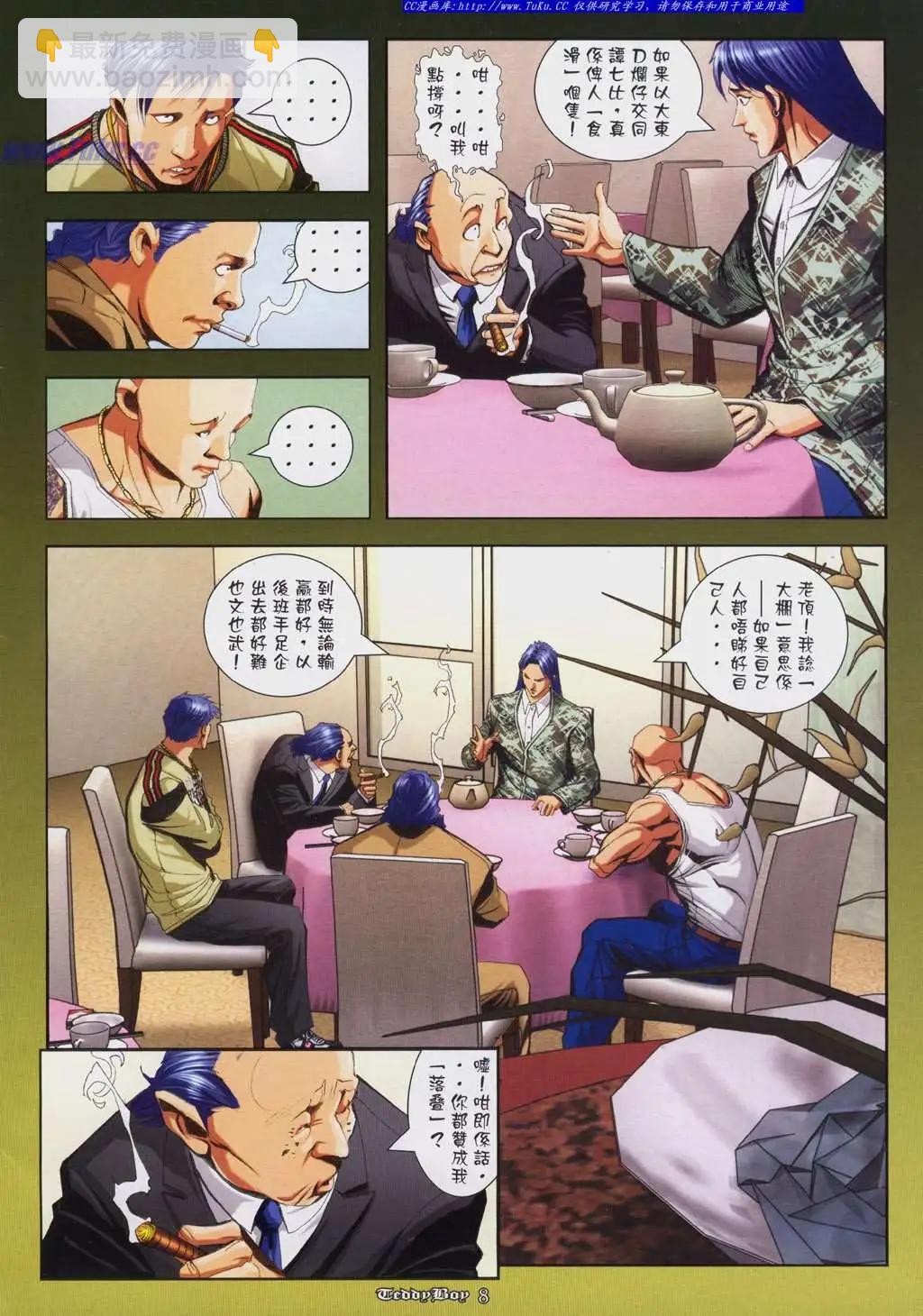 🍸古惑仔 第919卷 第7页