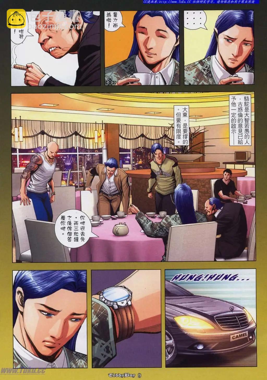 🍸古惑仔 第919卷 第8页