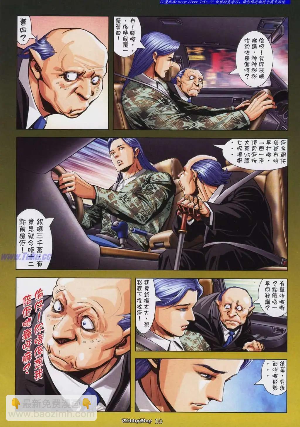 🍸古惑仔 第919卷 第9页