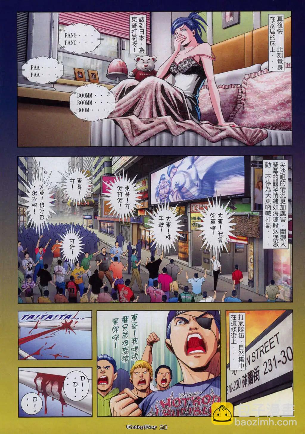 🍸古惑仔 第921卷 第15页