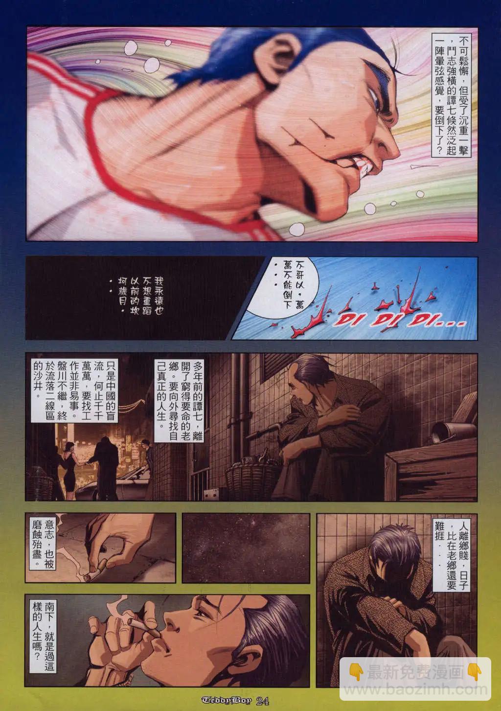 🍸古惑仔 第921卷 第18页