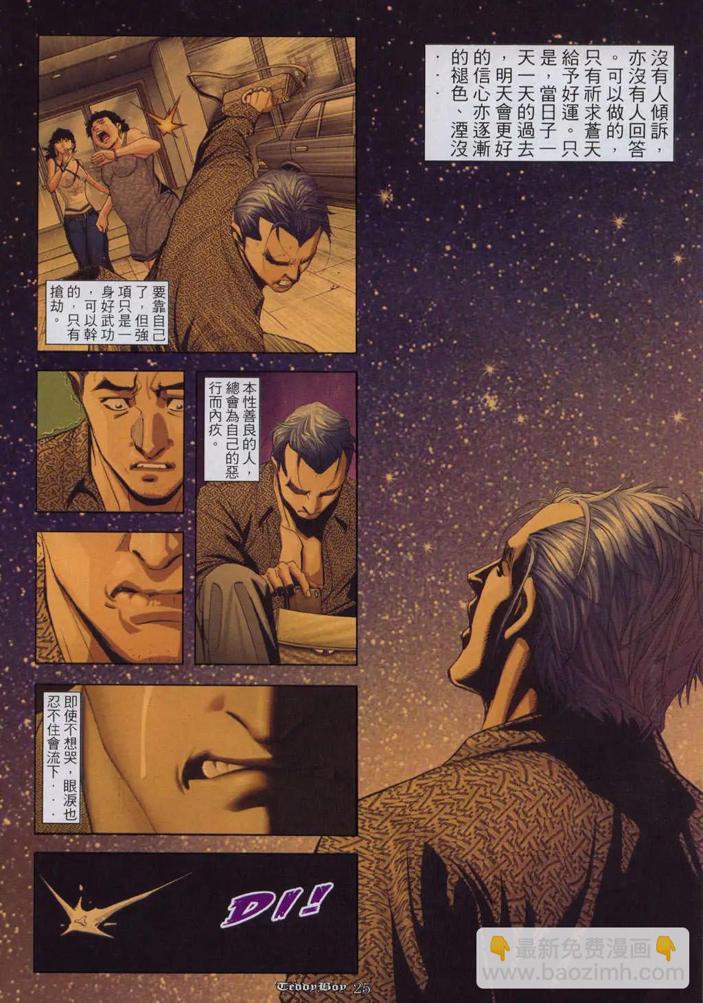 🍸古惑仔 第921卷 第19页