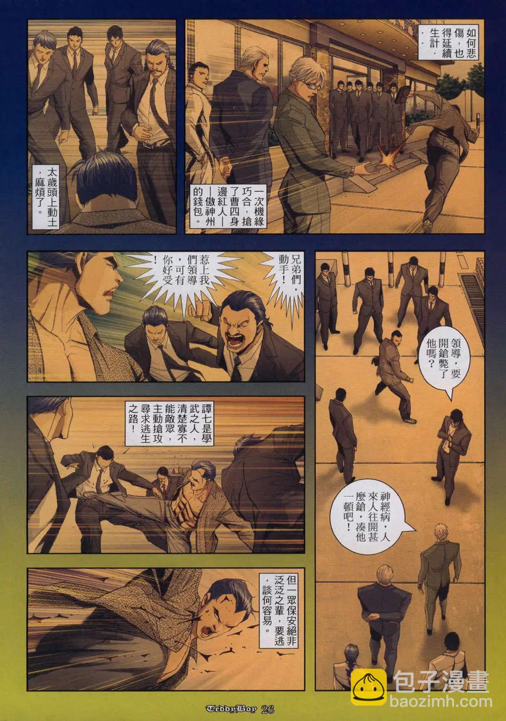 🍸古惑仔 第921卷 第20页