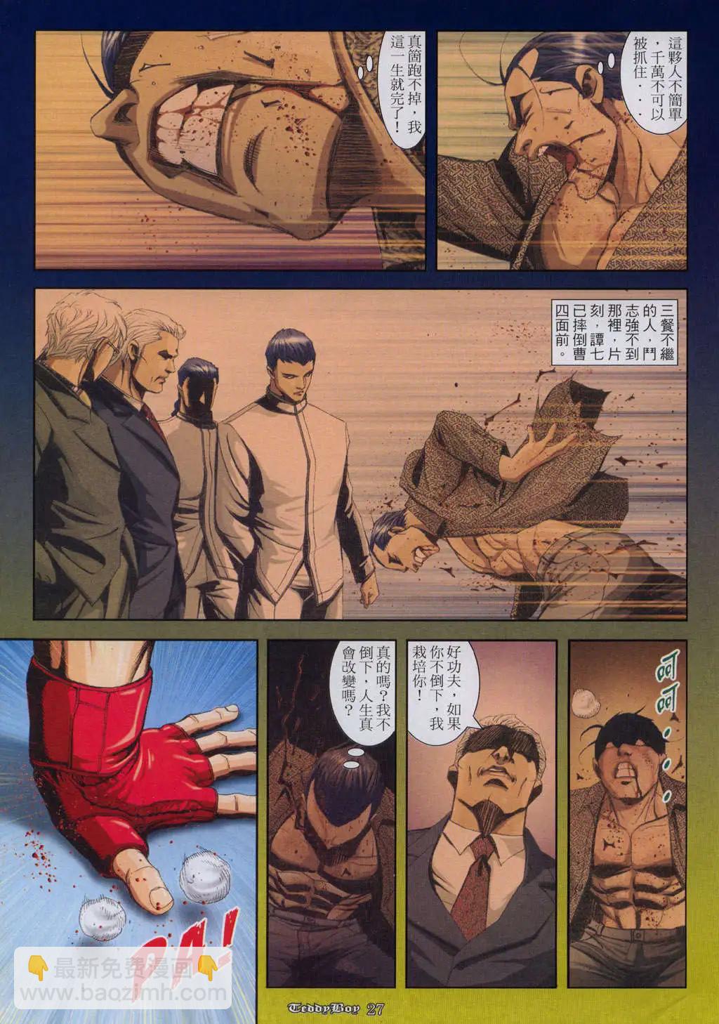 🍸古惑仔 第921卷 第21页