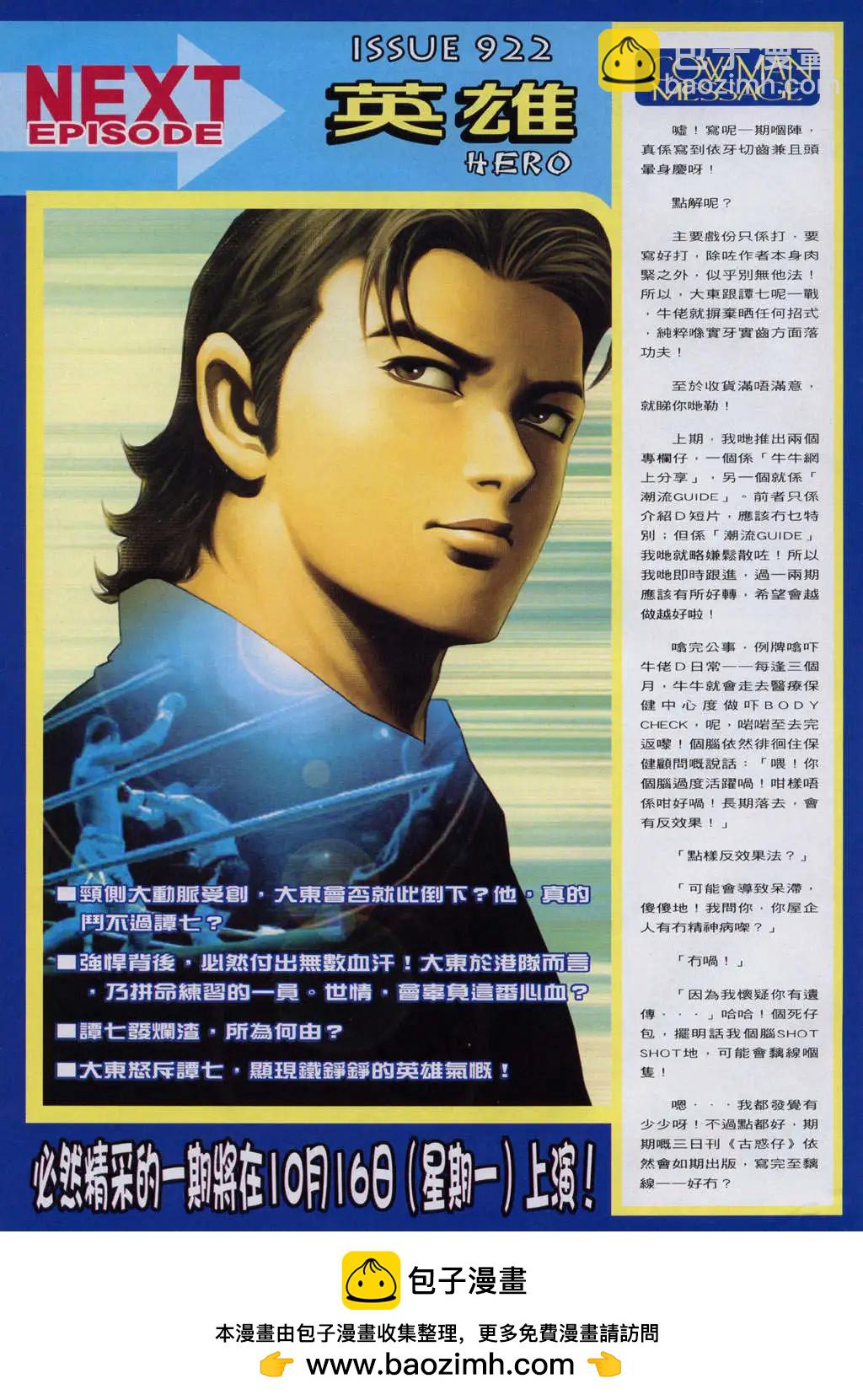 🍸古惑仔 第921卷 第25页