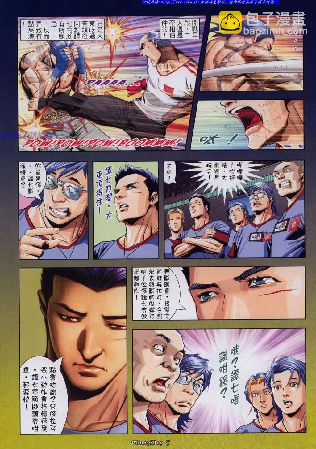 🍸古惑仔 第921卷 第5页