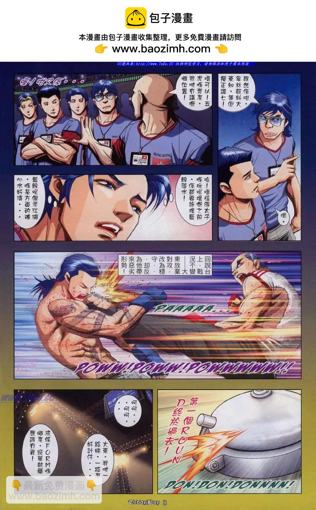 🍸古惑仔 第921卷 第6页