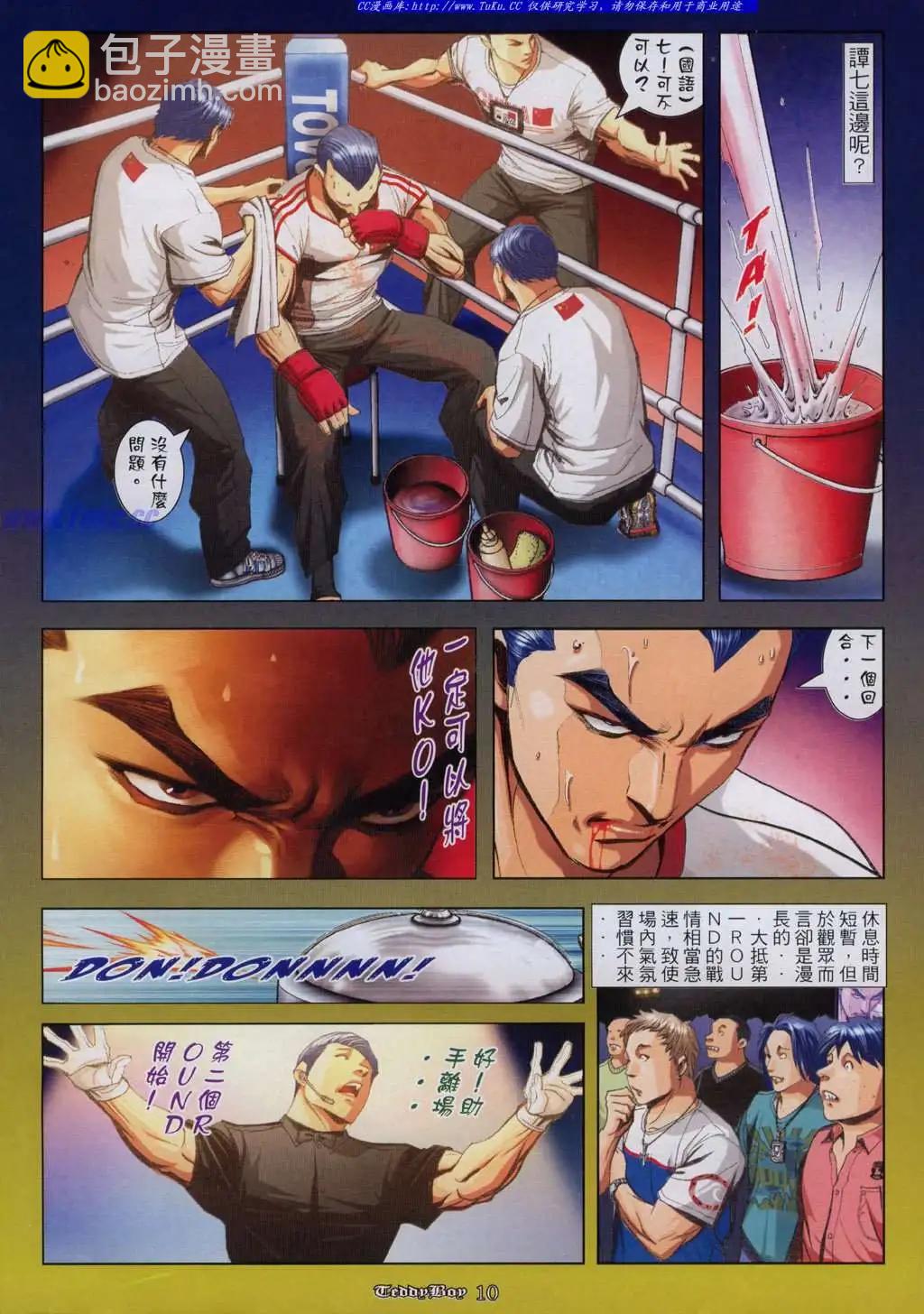🍸古惑仔 第921卷 第8页