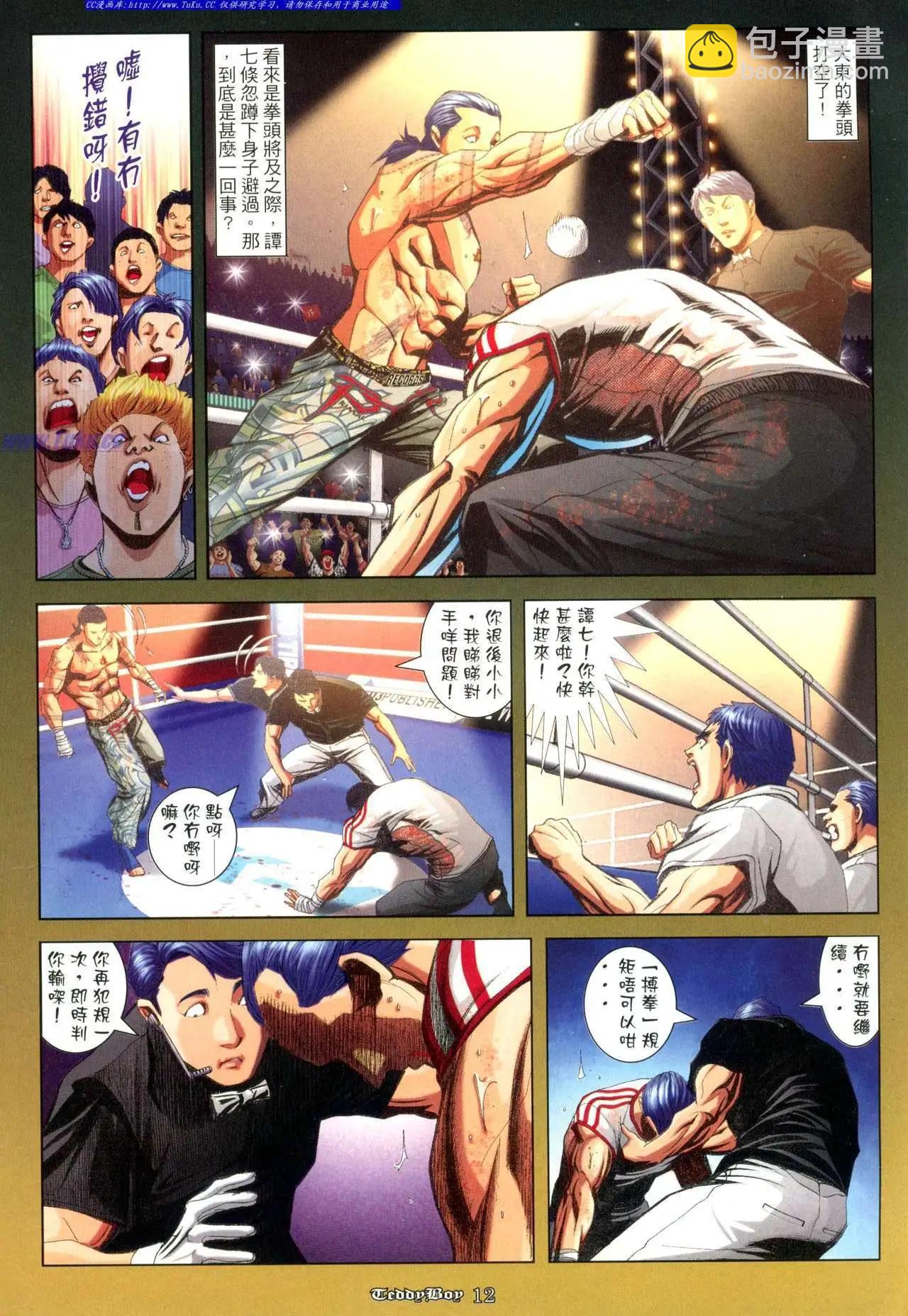 🍸古惑仔 第923卷 第10页