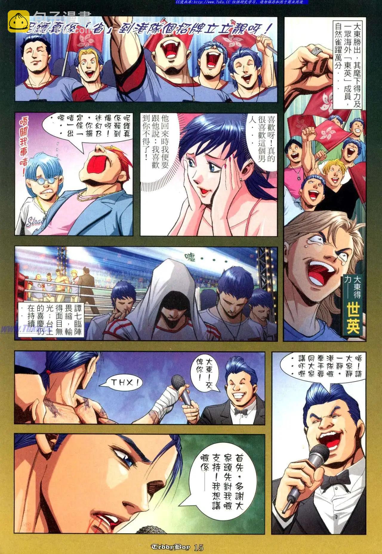 🍸古惑仔 第923卷 第13页