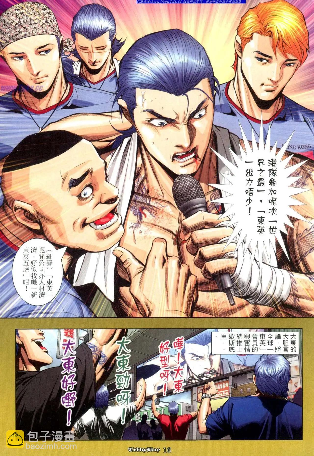 🍸古惑仔 第923卷 第14页