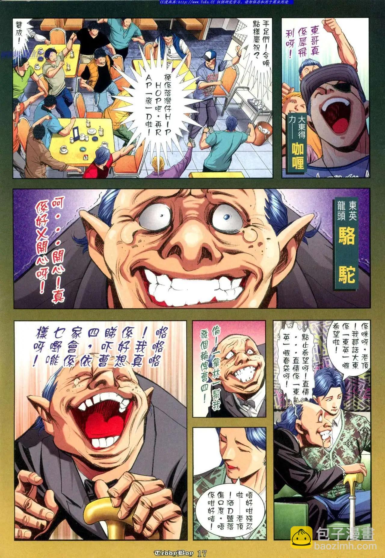 🍸古惑仔 第923卷 第15页