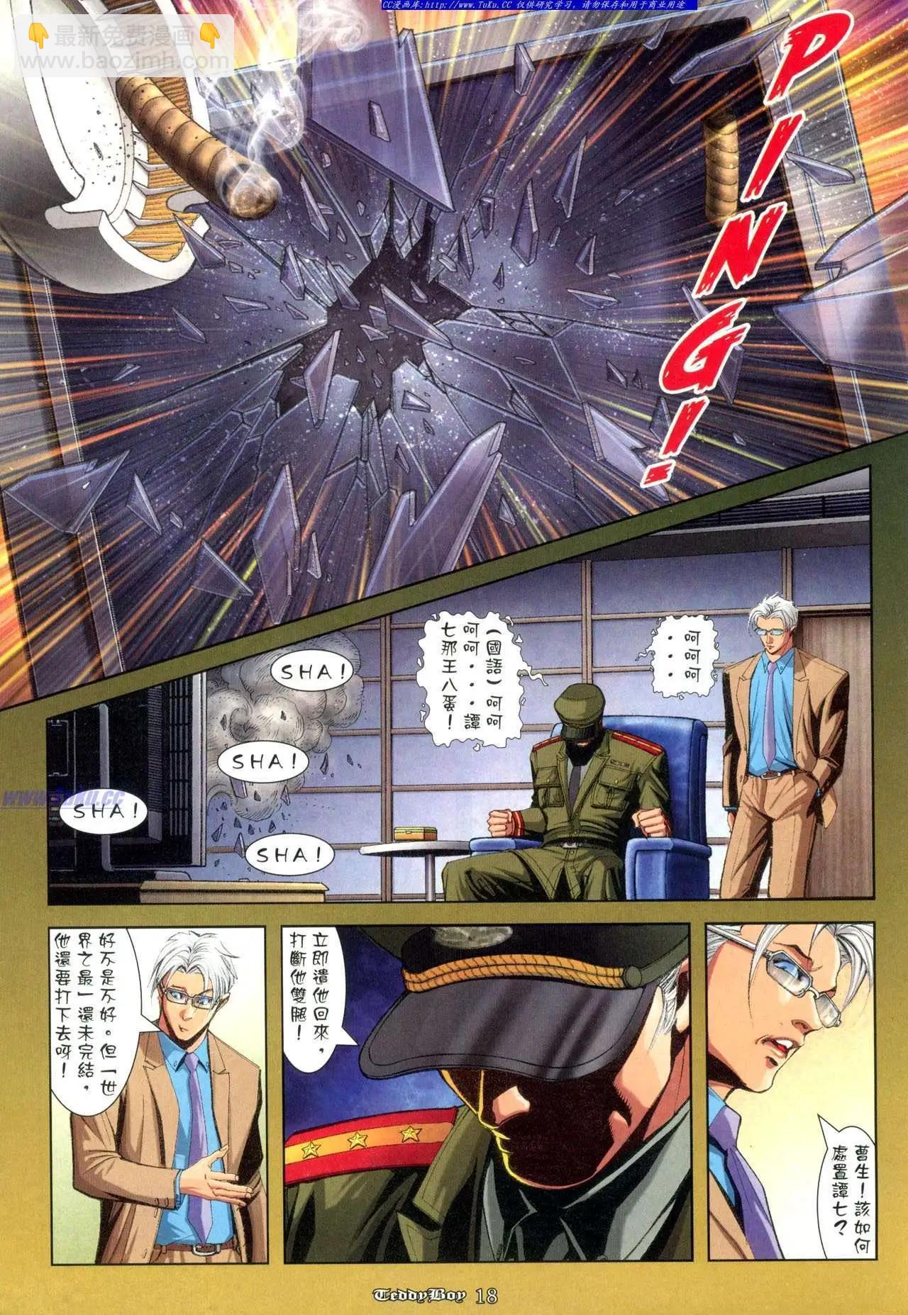 🍸古惑仔 第923卷 第16页