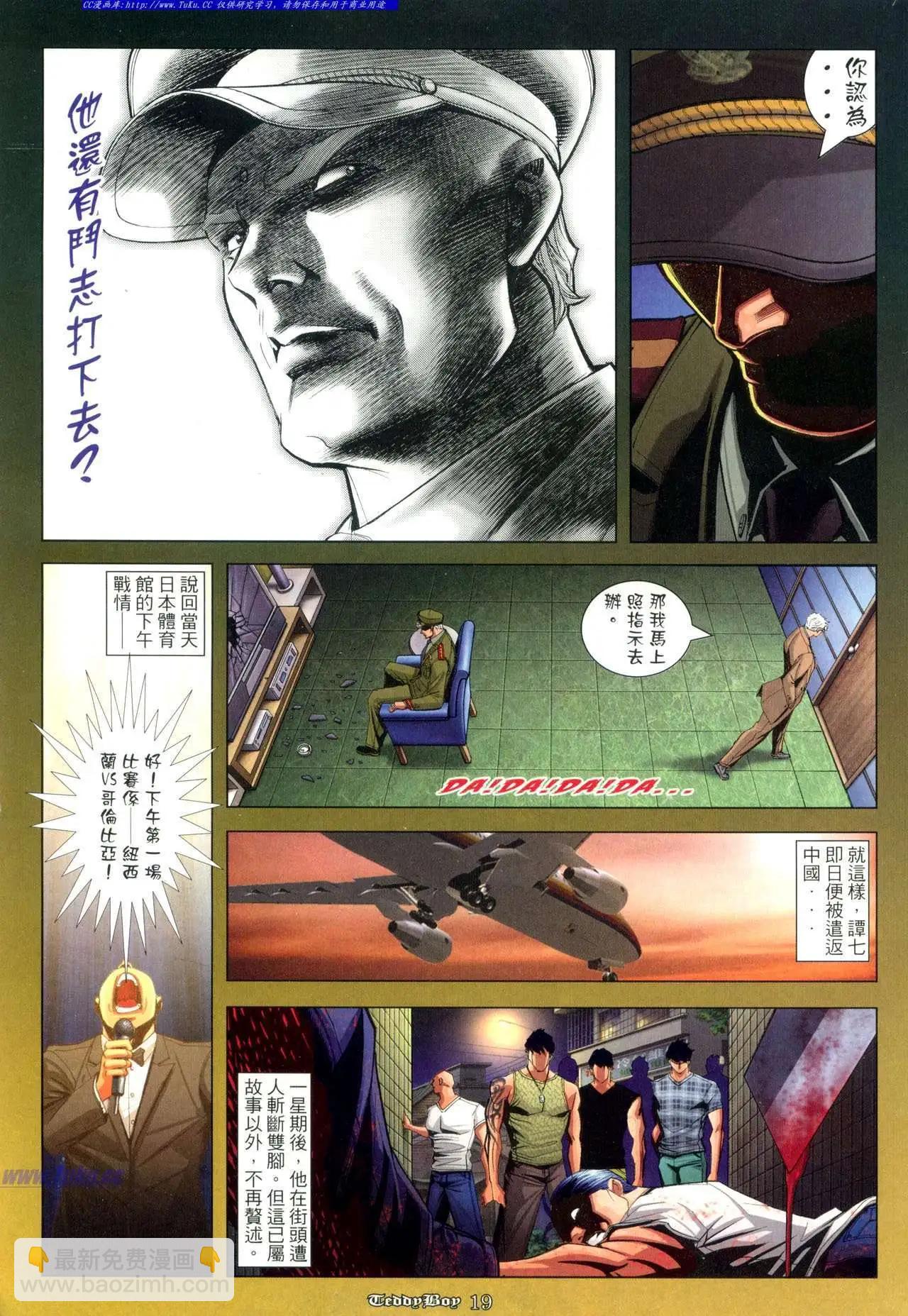 🍸古惑仔 第923卷 第17页