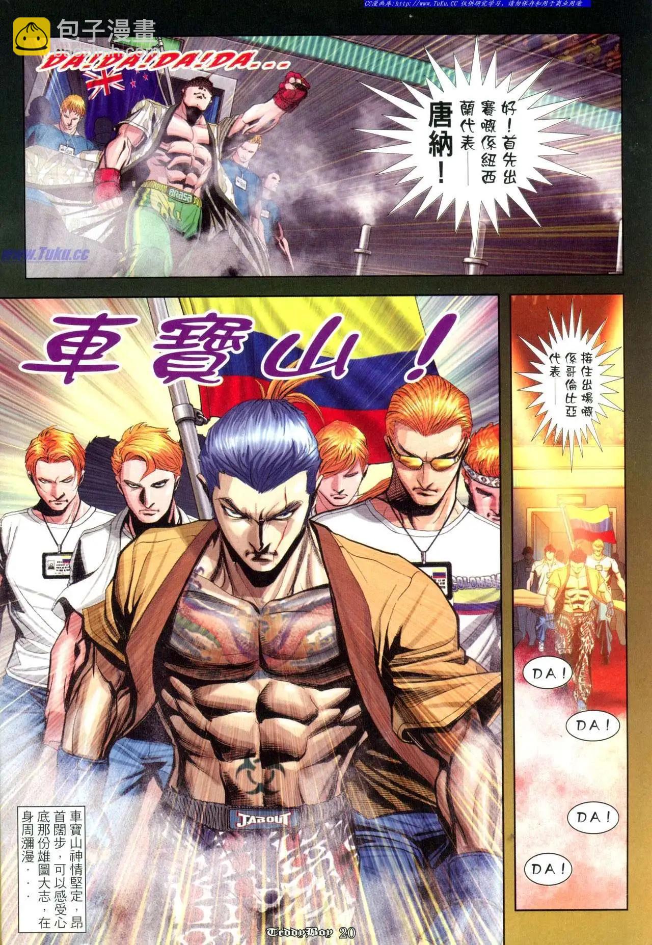 🍸古惑仔 第923卷 第18页