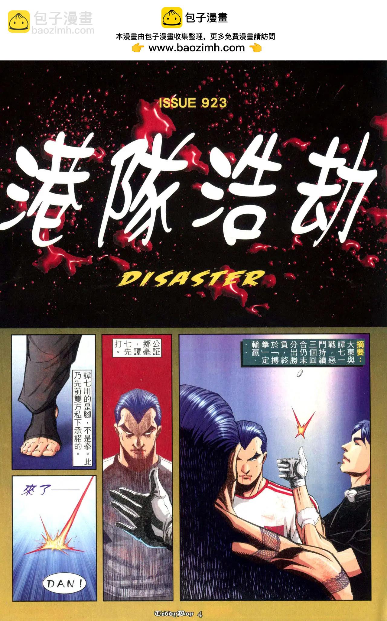 🍸古惑仔 第923卷 第2页