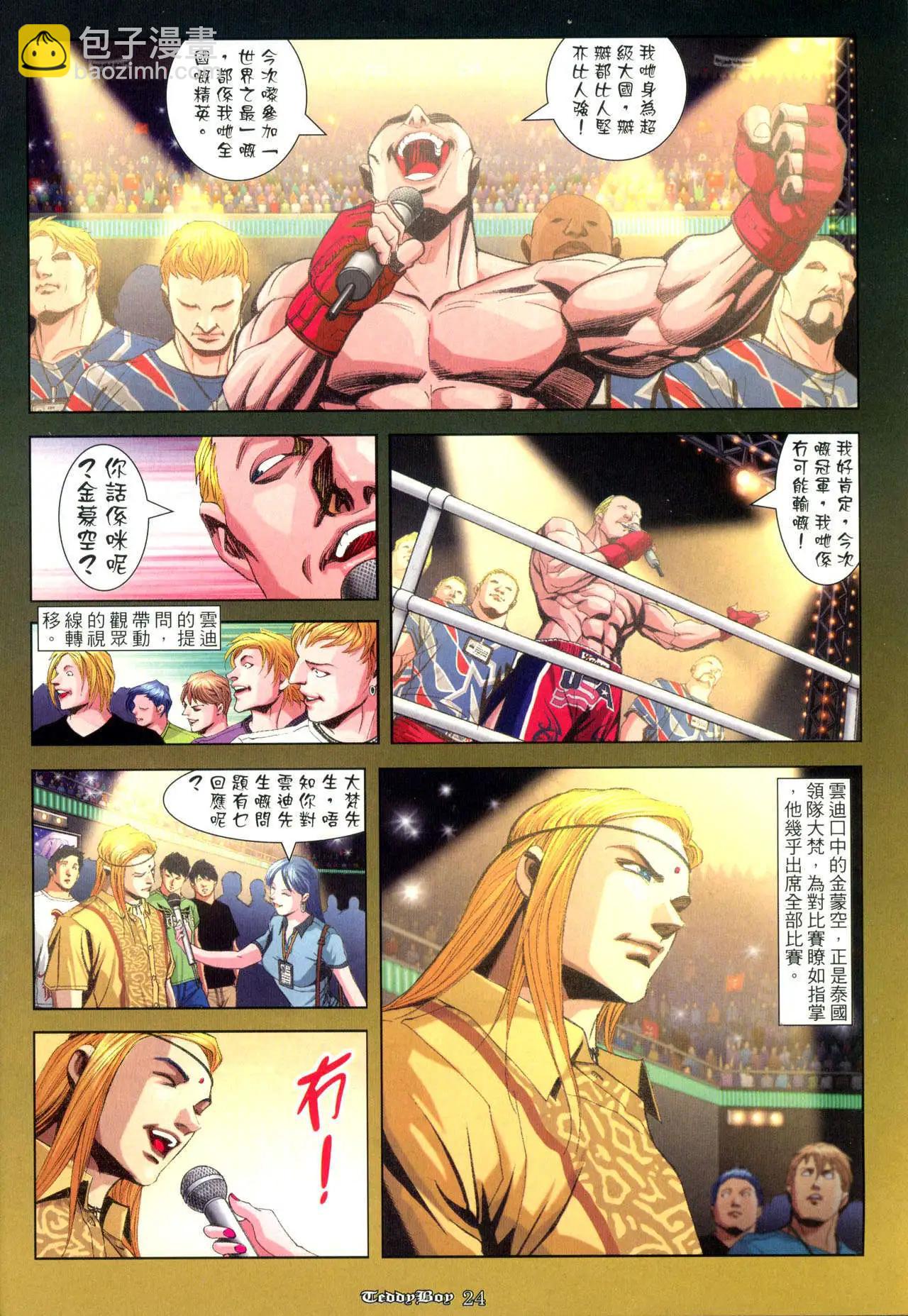 🍸古惑仔 第923卷 第22页