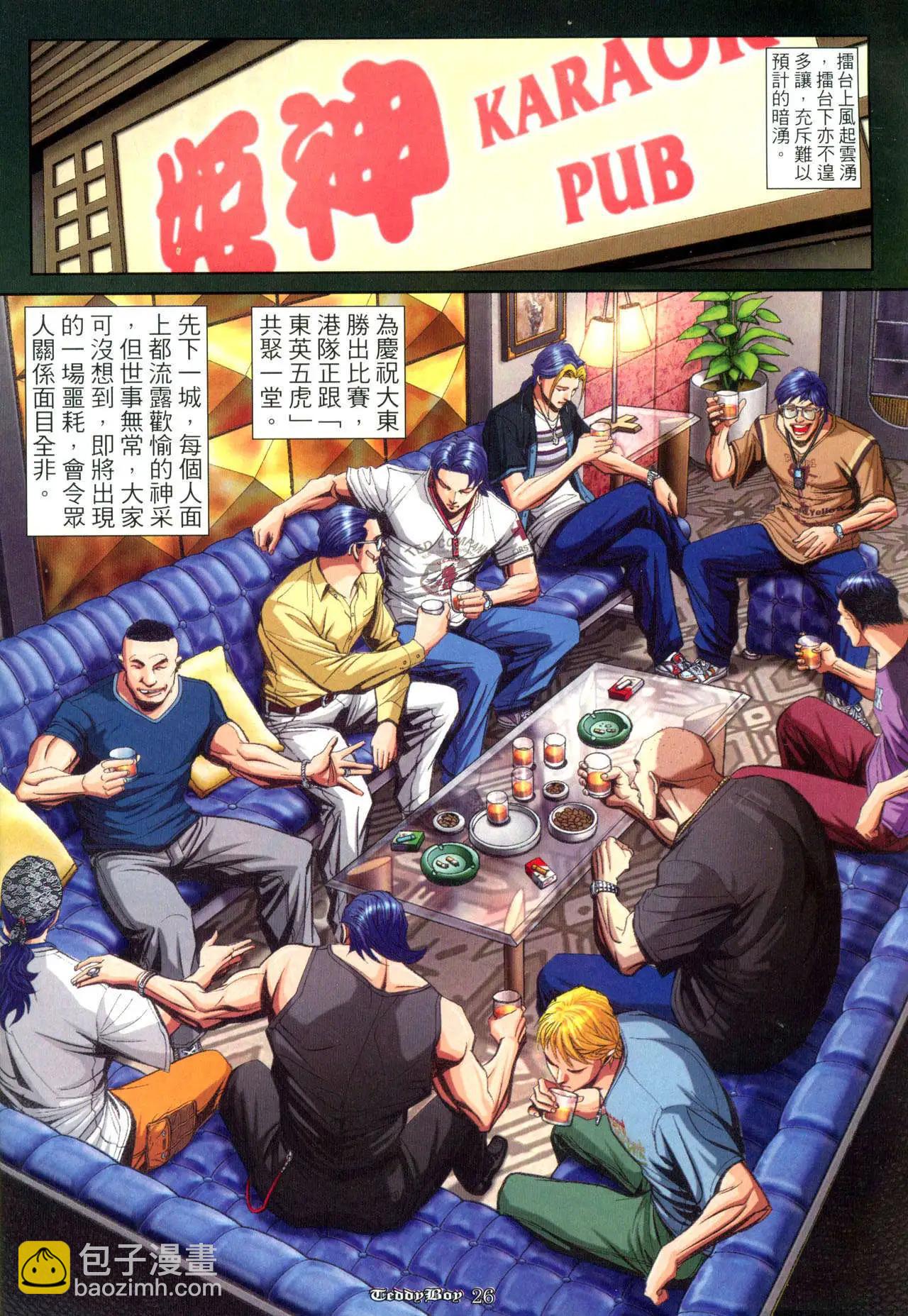 🍸古惑仔 第923卷 第24页