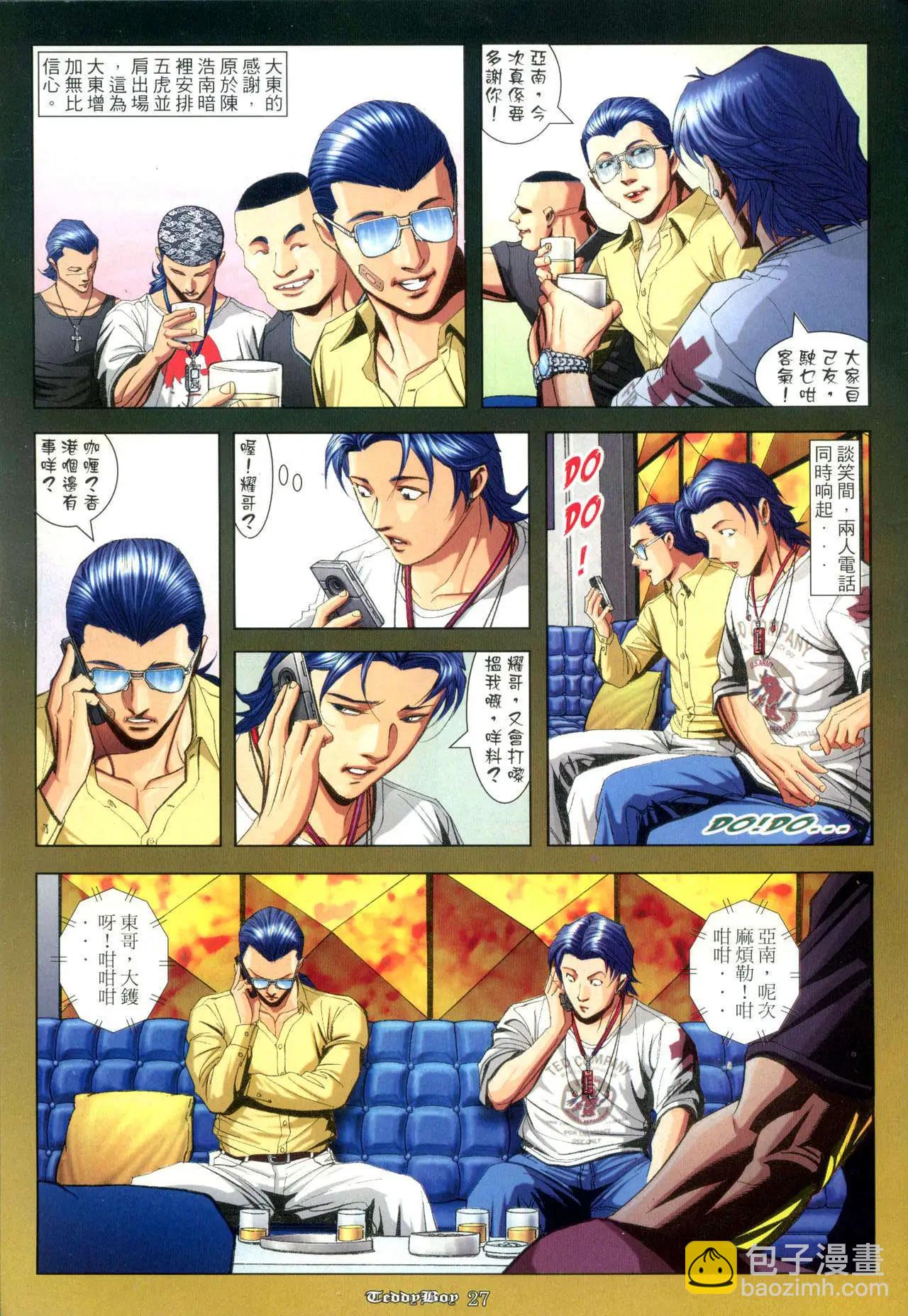 🍸古惑仔 第923卷 第25页