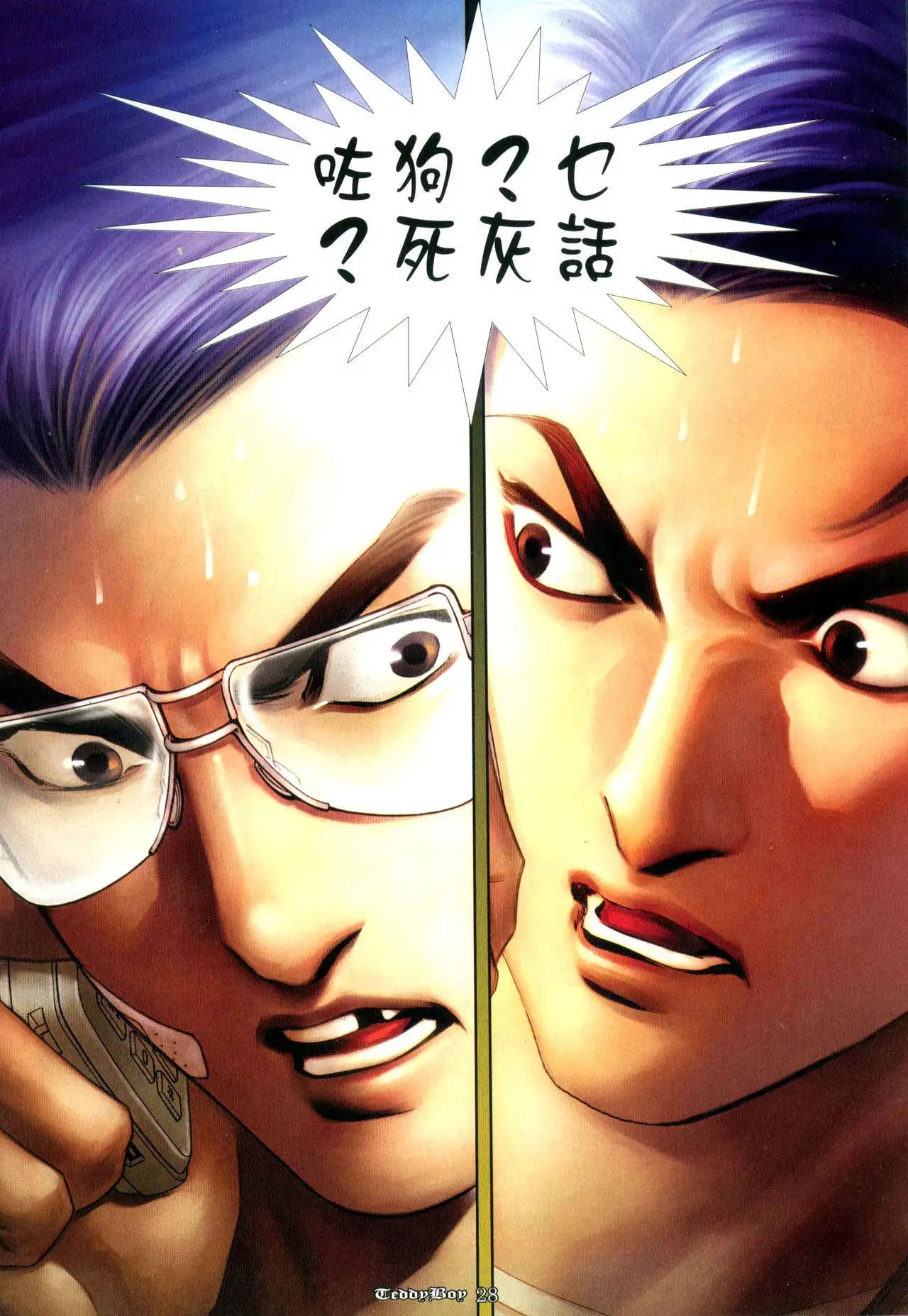 🍸古惑仔 第923卷 第26页