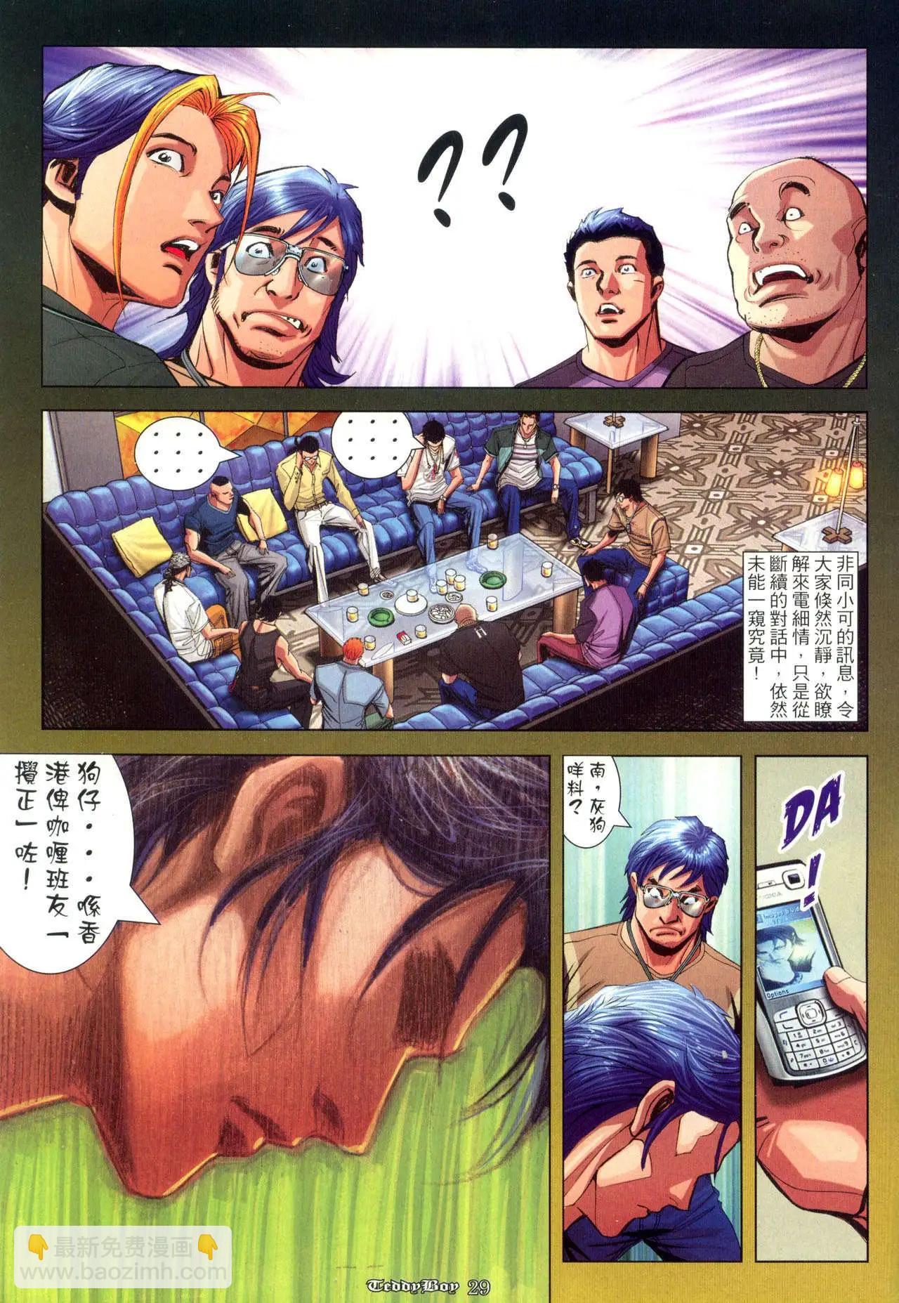 🍸古惑仔 第923卷 第27页