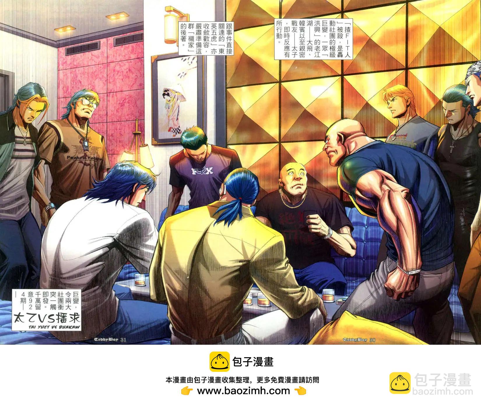 🍸古惑仔 第923卷 第28页