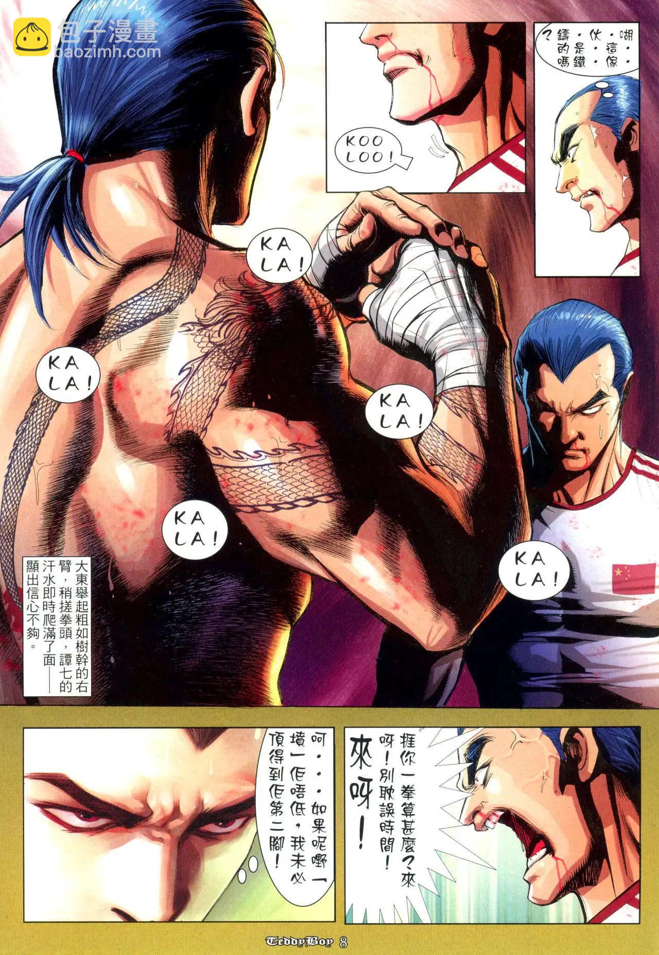 🍸古惑仔 第923卷 第6页