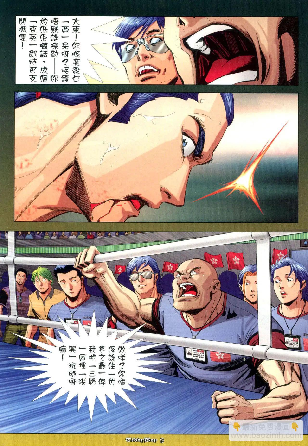 🍸古惑仔 第923卷 第7页