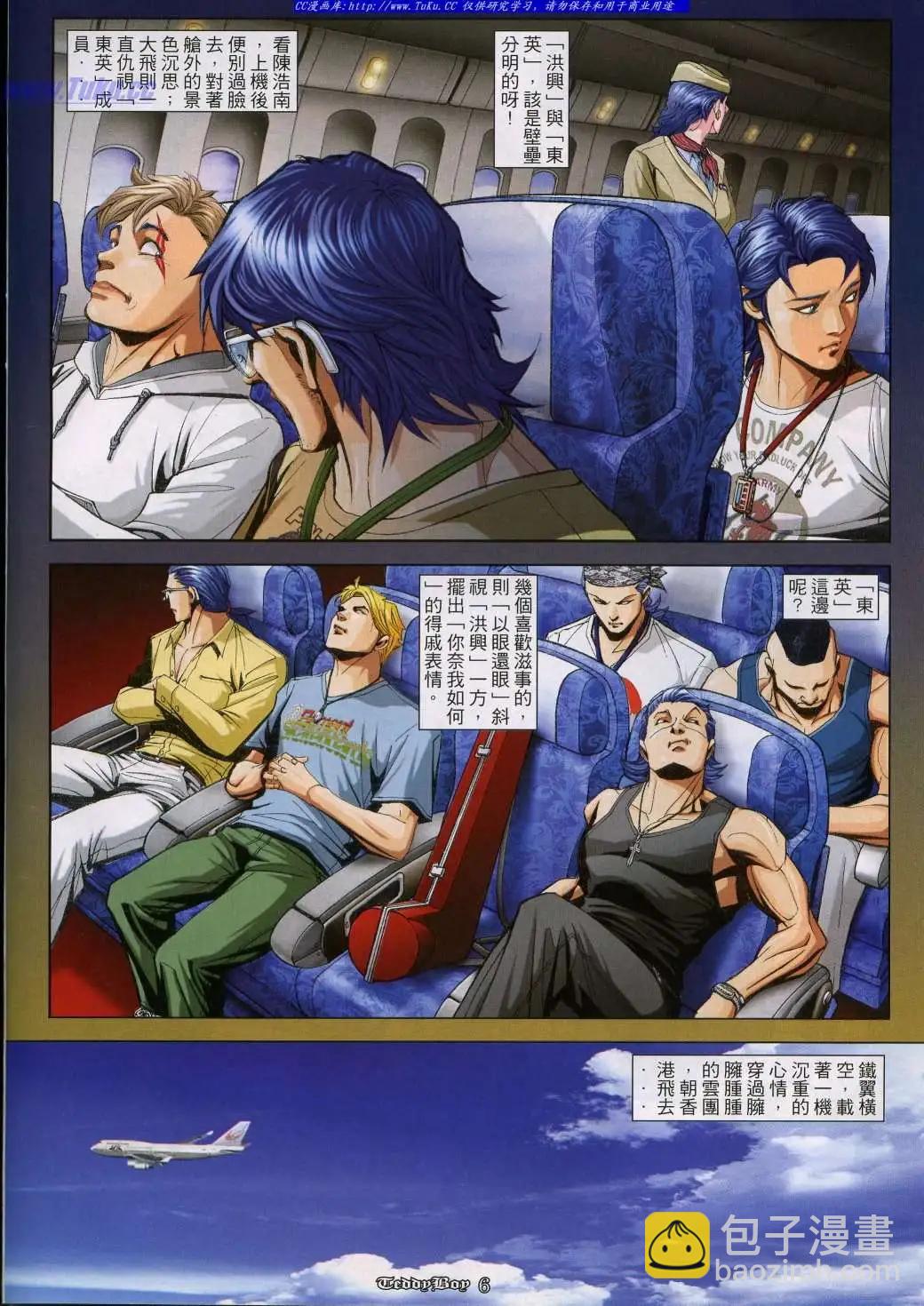 🍸古惑仔 第925卷 第4页