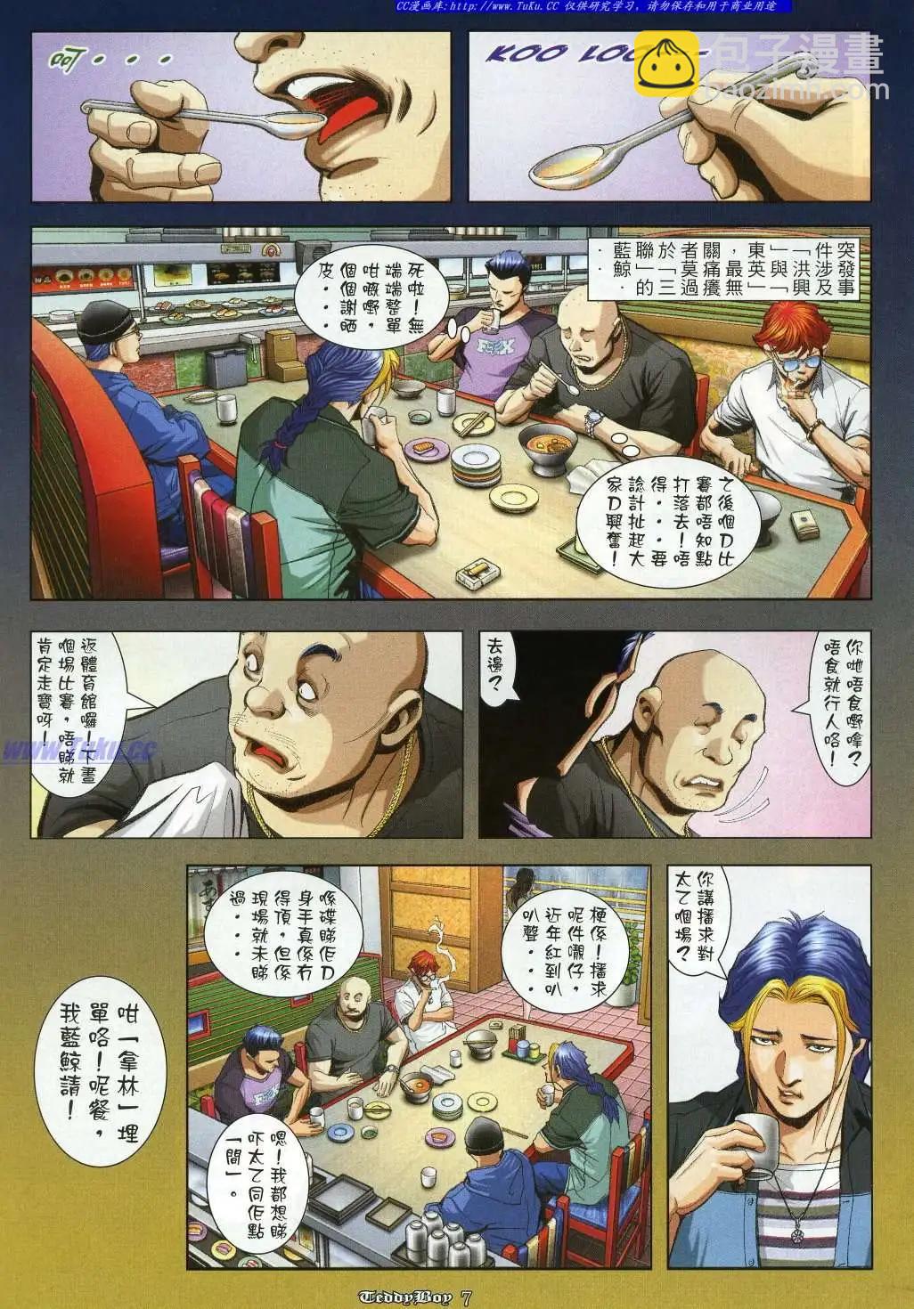 🍸古惑仔 第925卷 第5页