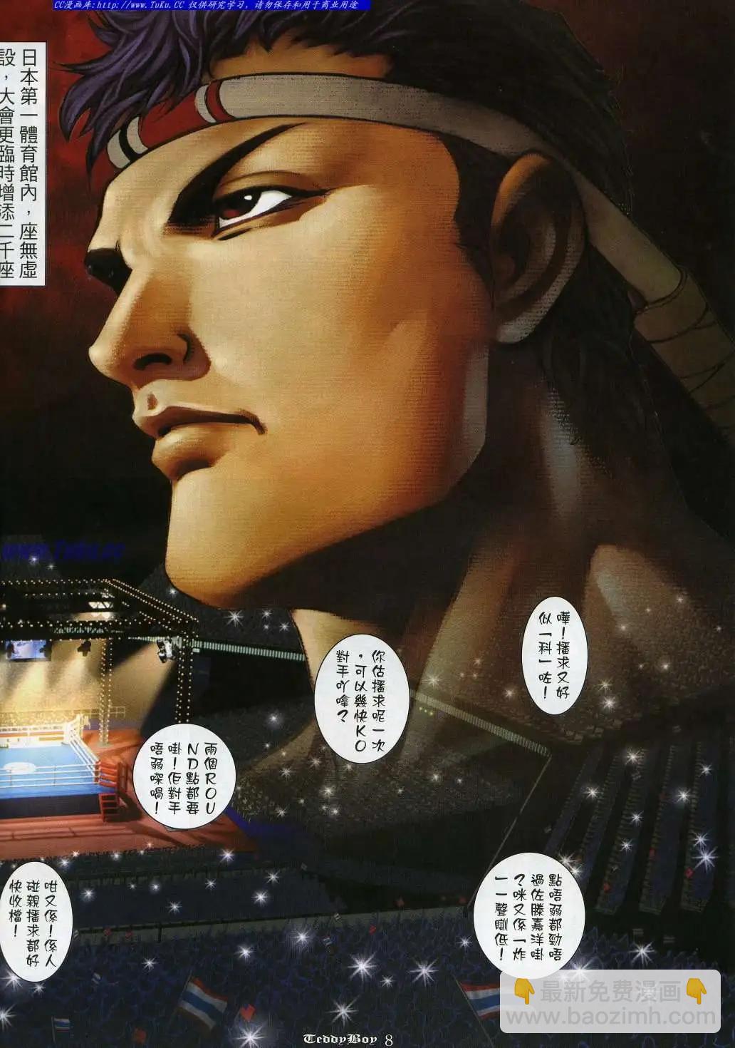 🍸古惑仔 第925卷 第6页