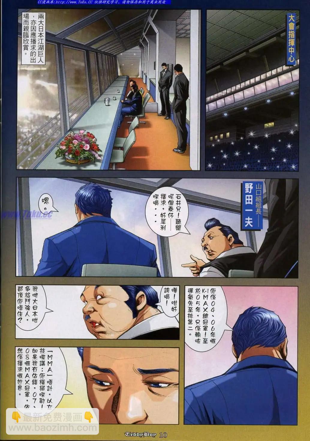 🍸古惑仔 第925卷 第8页