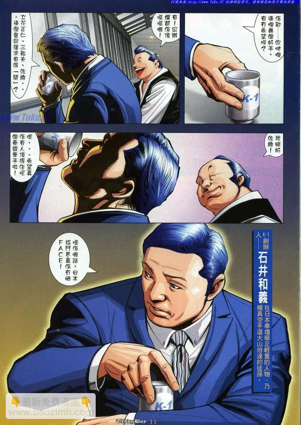 🍸古惑仔 第925卷 第9页
