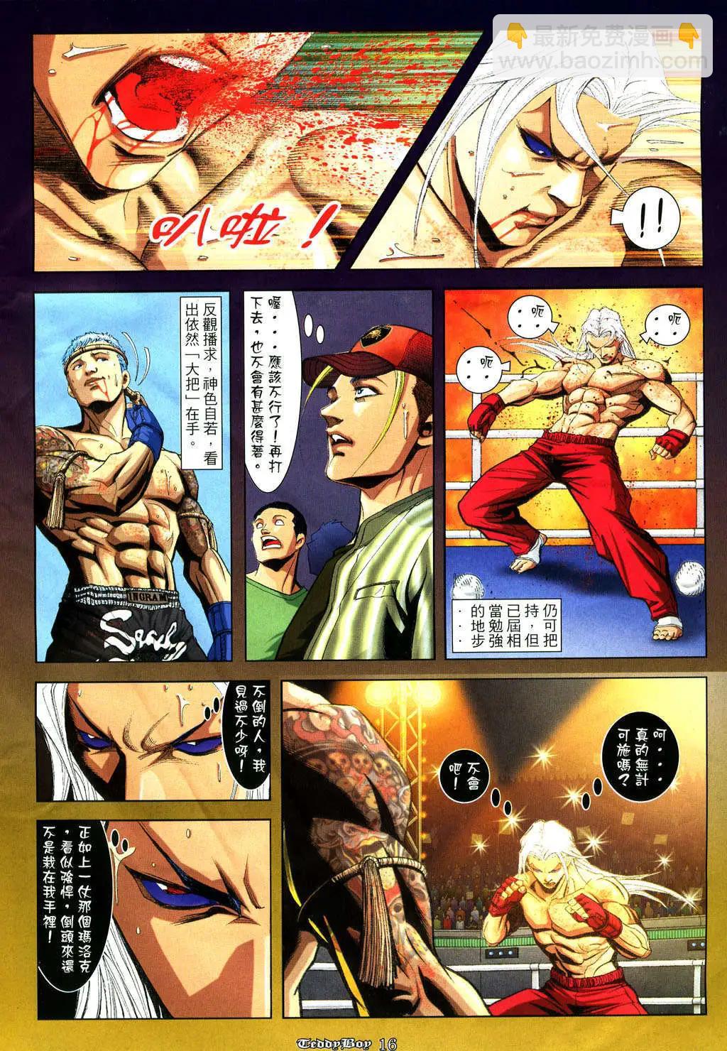 🍸古惑仔 第927卷 第12页