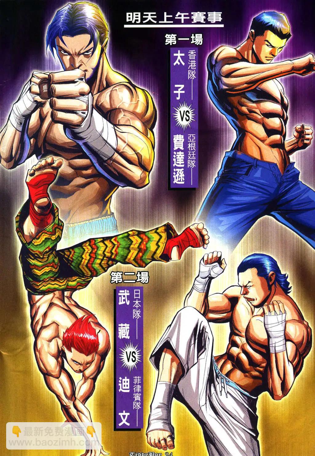 🍸古惑仔 第927卷 第18页