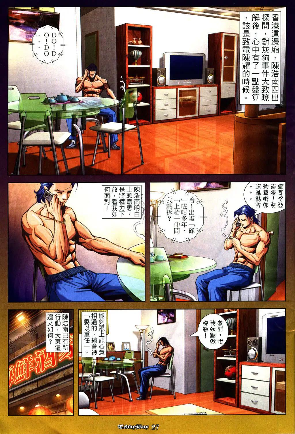 🍸古惑仔 第927卷 第21页