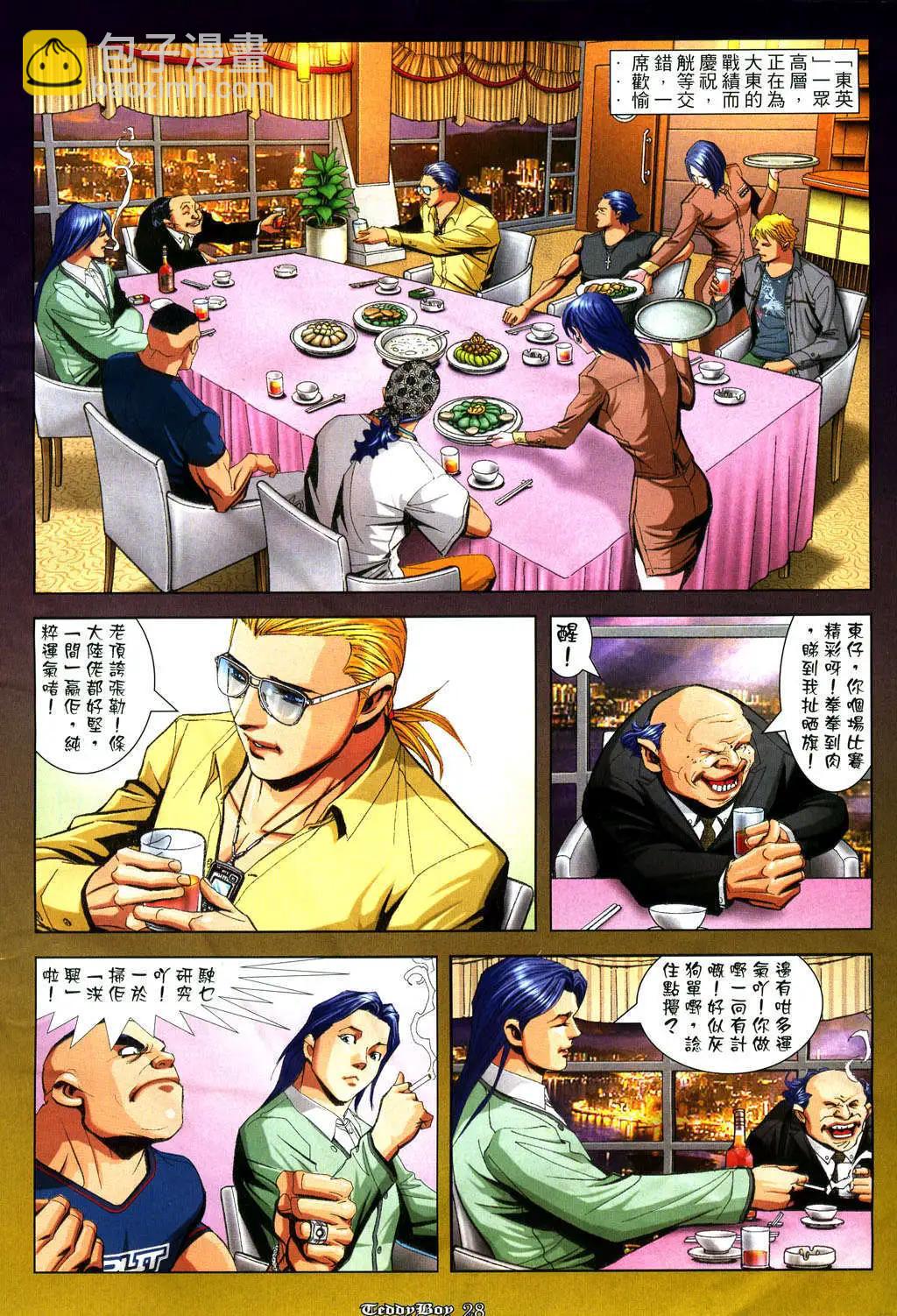 🍸古惑仔 第927卷 第22页