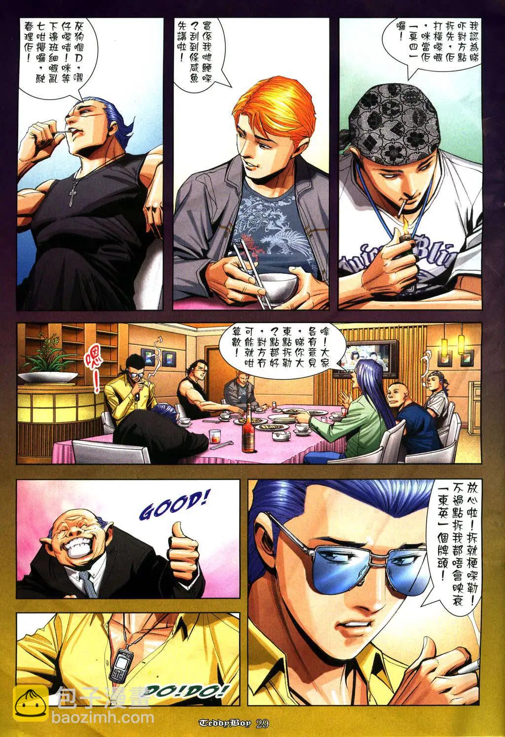 🍸古惑仔 第927卷 第23页