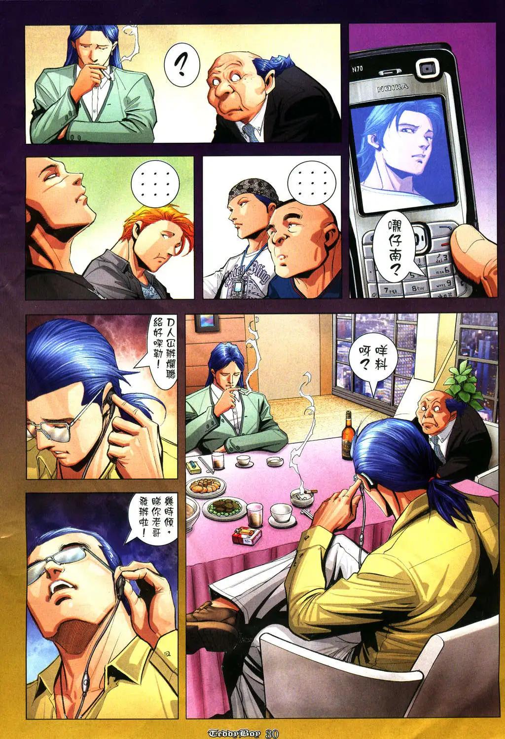🍸古惑仔 第927卷 第24页